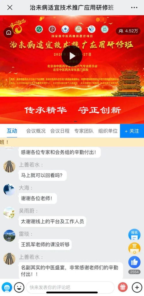 傳承精華 守正創(chuàng)新 治未病適宜技術推廣應用研修班在京順利舉辦